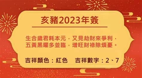 2023 屬豬運勢|董易奇2023癸卯年12生肖運勢指南：屬豬篇